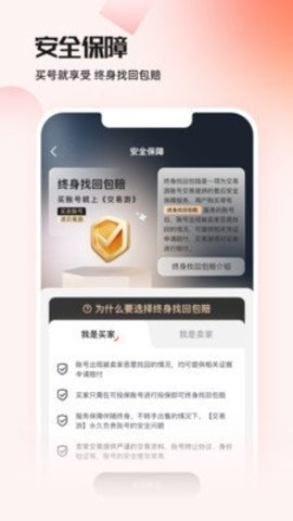 交易游截图3