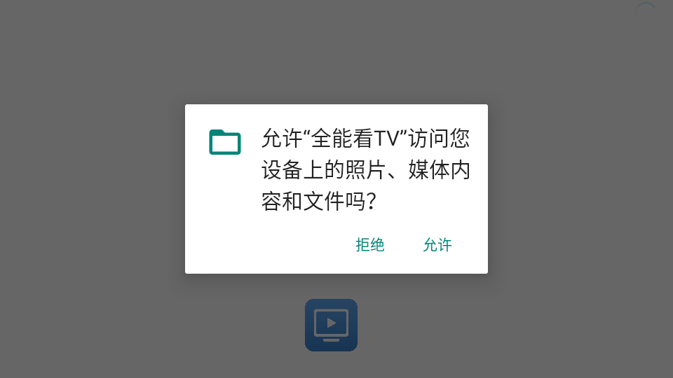 全能看TV正版截图2
