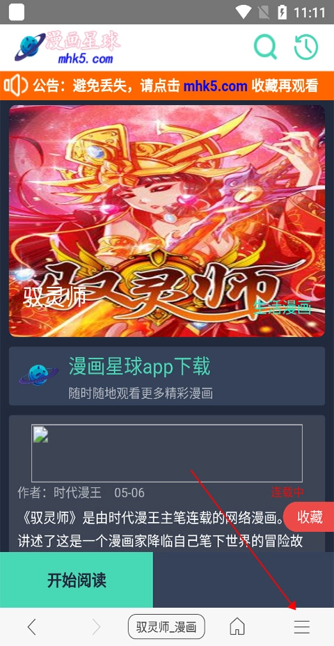 阅站漫画