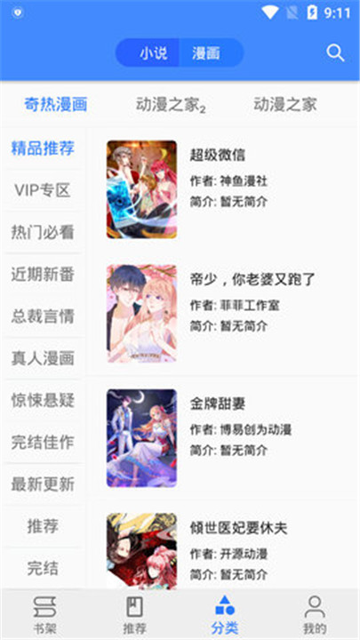 贝勒漫画2025最新版截图3