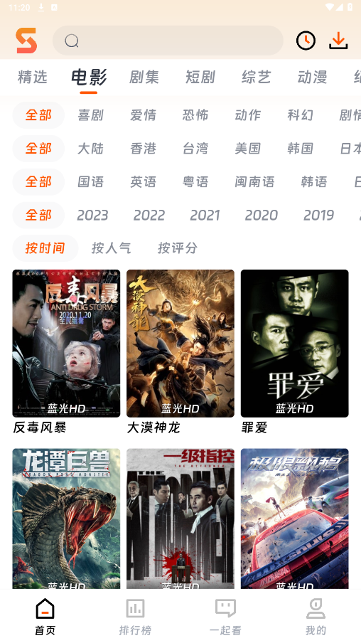 速映影院最新版截图1