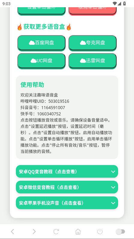喊麦语音盒截图2