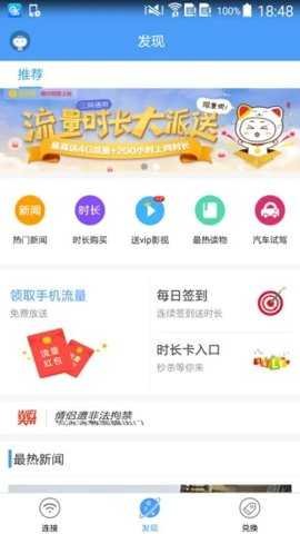 天翼WiFi截图2