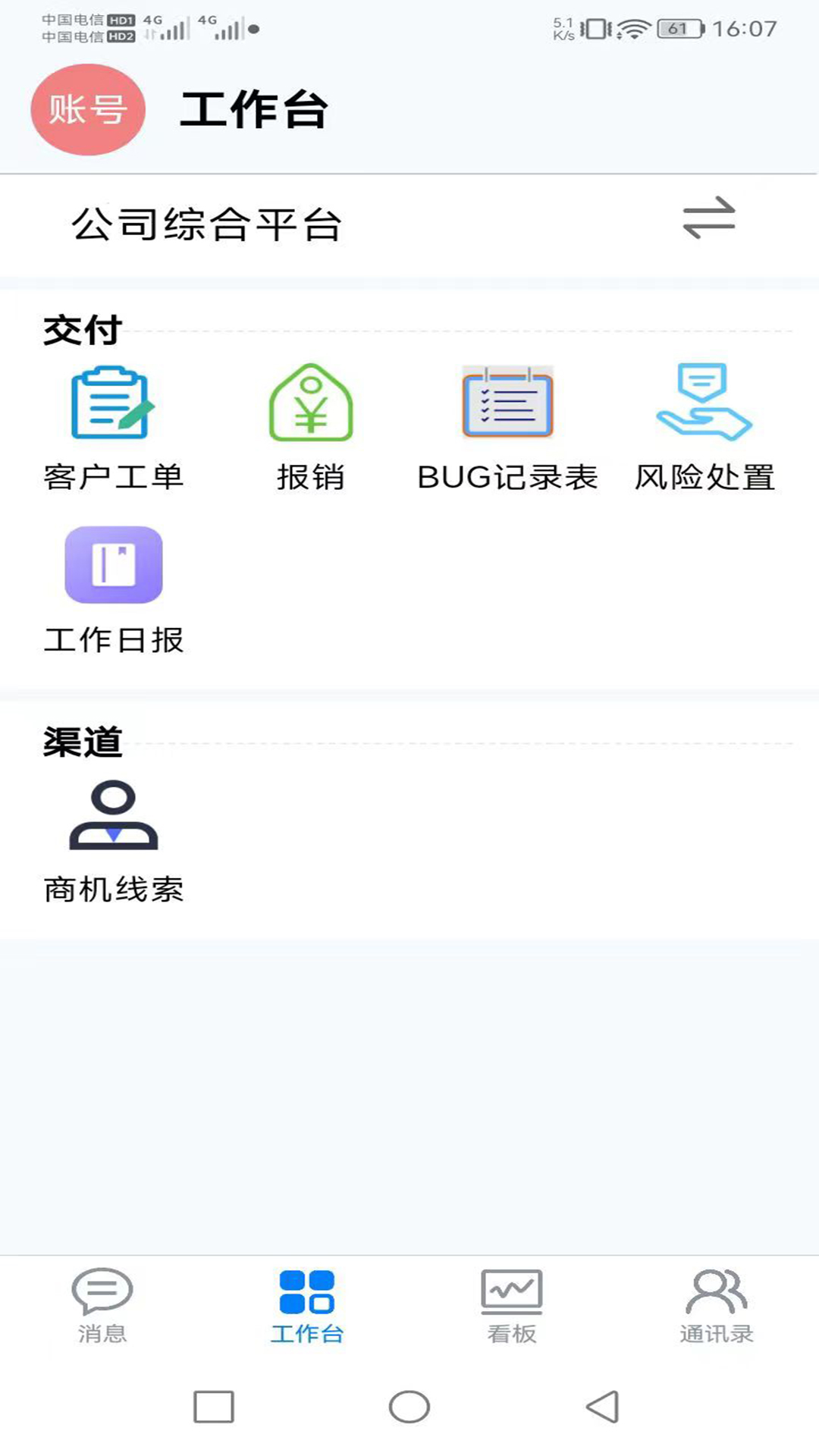 CRM截图1