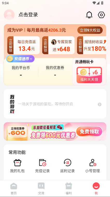 3387游戏盒子截图2