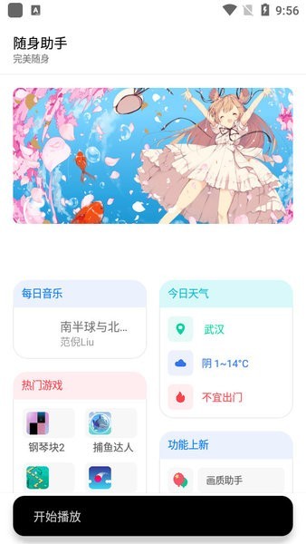 随身助手截图3