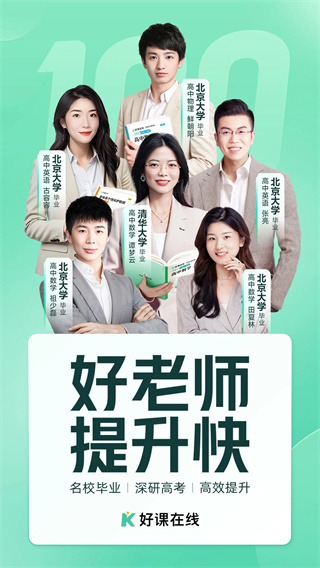 好课在线截图0