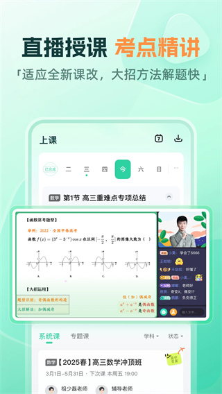 好课在线截图1
