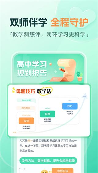 好课在线截图3