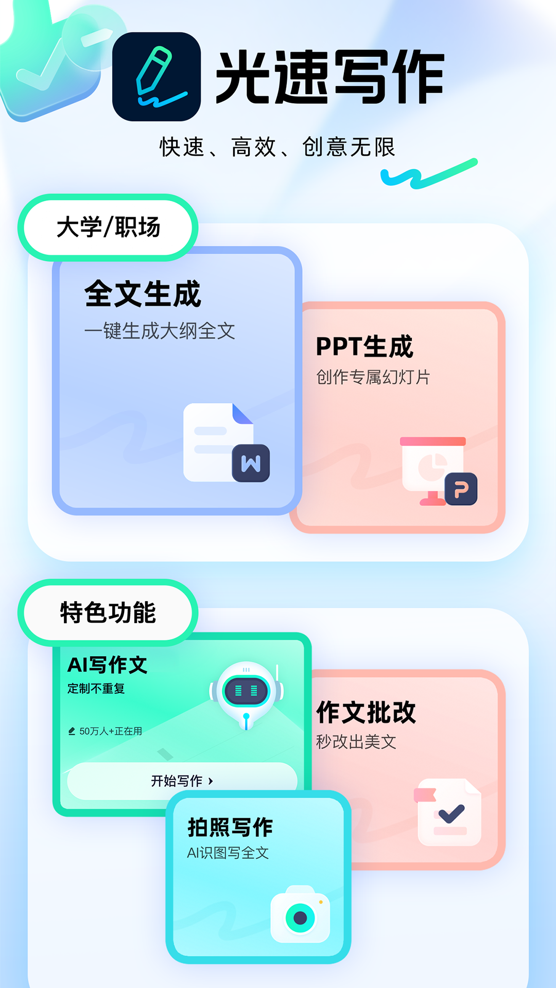 光速写作截图0