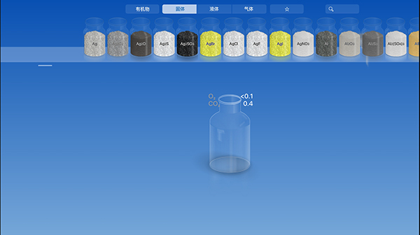 虚拟化学实验室截图1