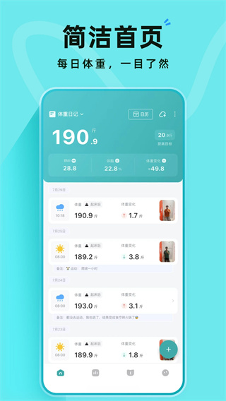 体重日记截图0