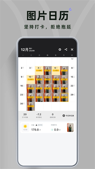 体重日记截图2