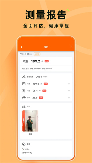 体重日记截图3