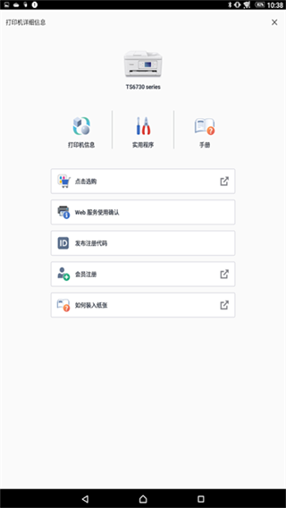 佳能打印截图1