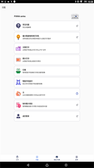佳能打印截图3