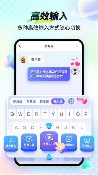 99输入法截图4