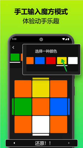 魔方还原器截图2