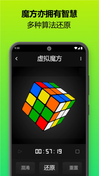 魔方还原器截图1