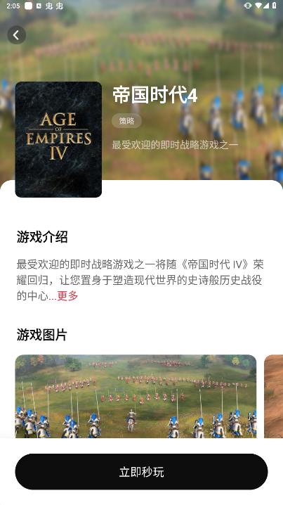 胖哒云游截图1