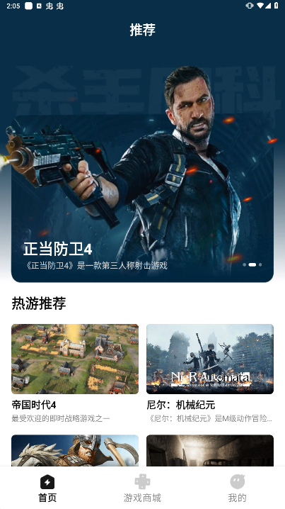 胖哒云游截图2