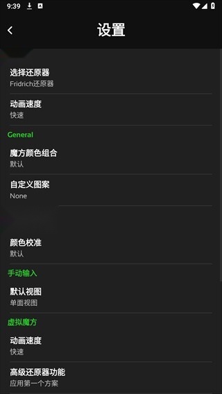 魔方还原器