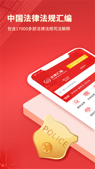 中国法律截图0