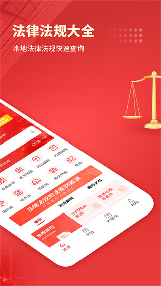 中国法律截图1