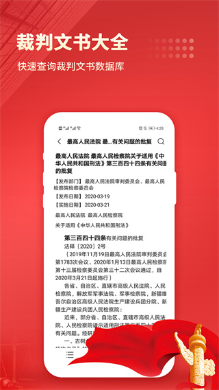 中国法律截图3