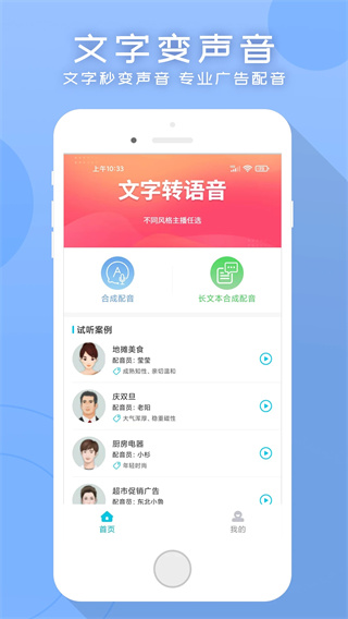 配音吧截图0