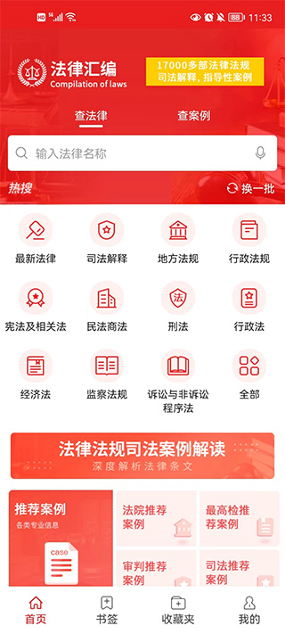 中国法律