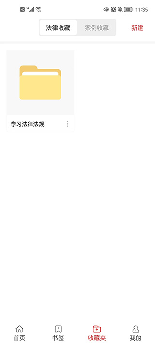 中国法律