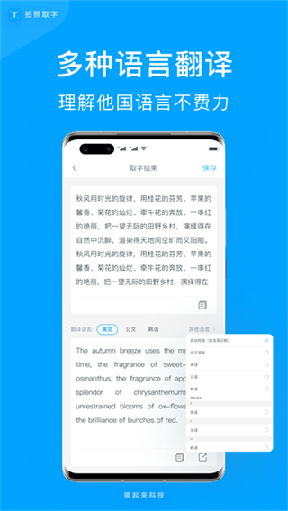 拍照取字截图0