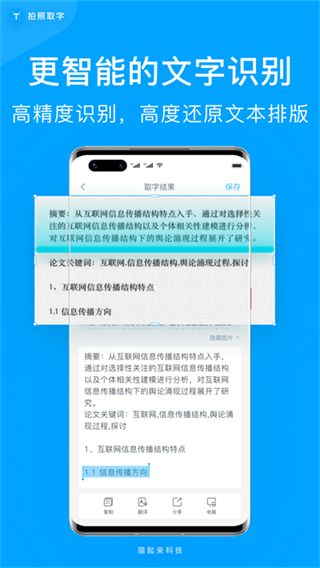 拍照取字截图4