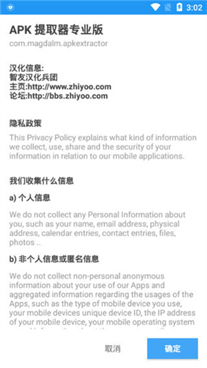 apk提取器截图4