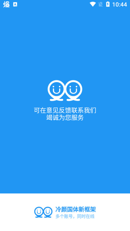 冷颜国体新框架截图0
