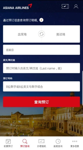 韩亚航空截图0
