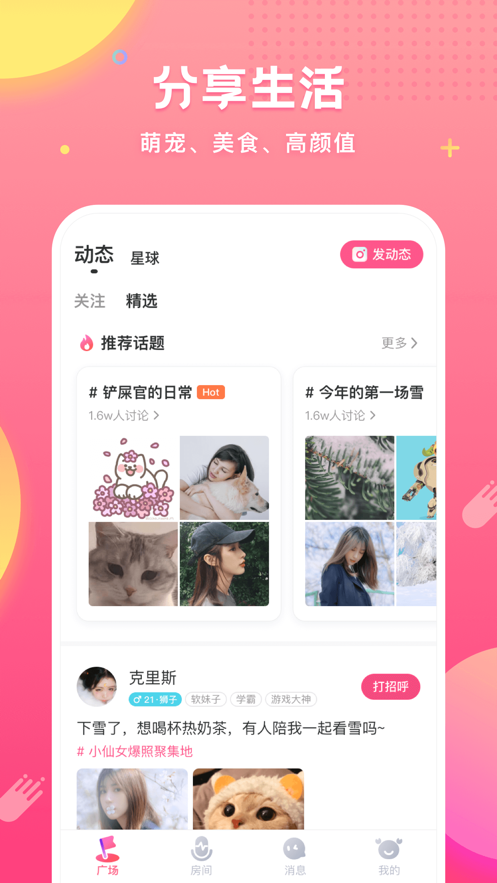 皮皮蟹语音包截图4
