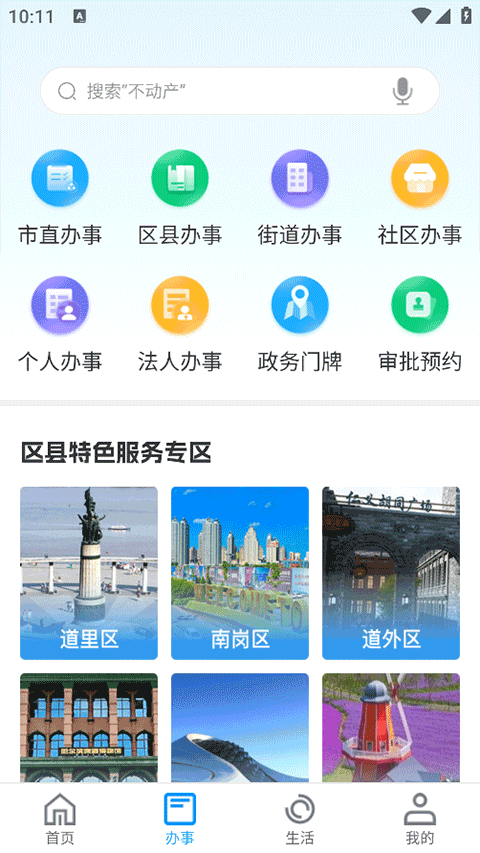 e冰城截图0