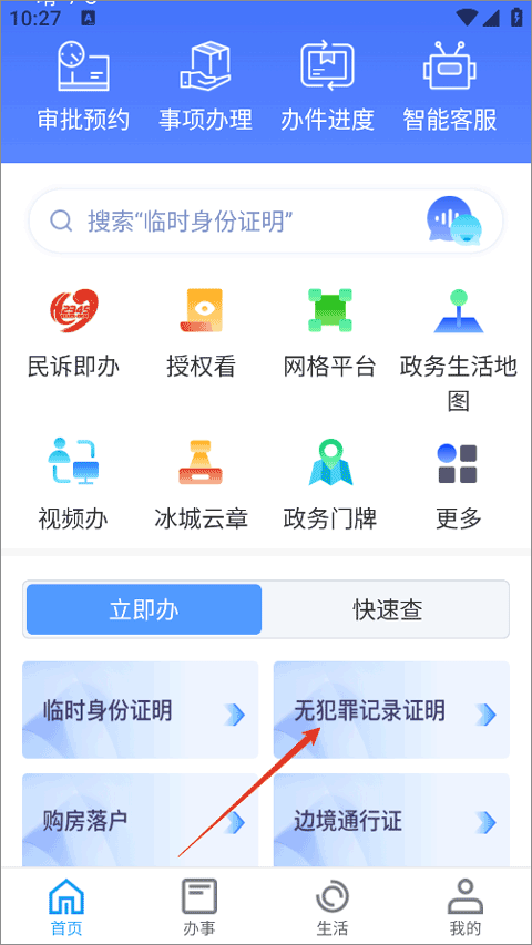e冰城截图3