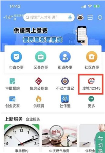 e冰城