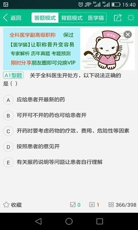 医学猫截图4