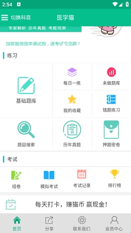 医学猫