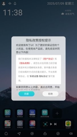 布丁桌面截图2