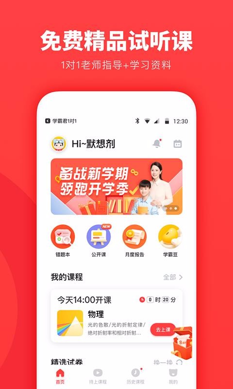 学霸君1对1截图1