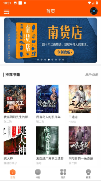 柠檬听书截图1