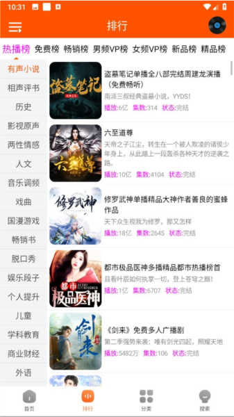 柠檬听书截图2