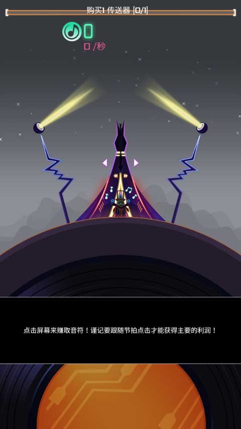 节奏星球