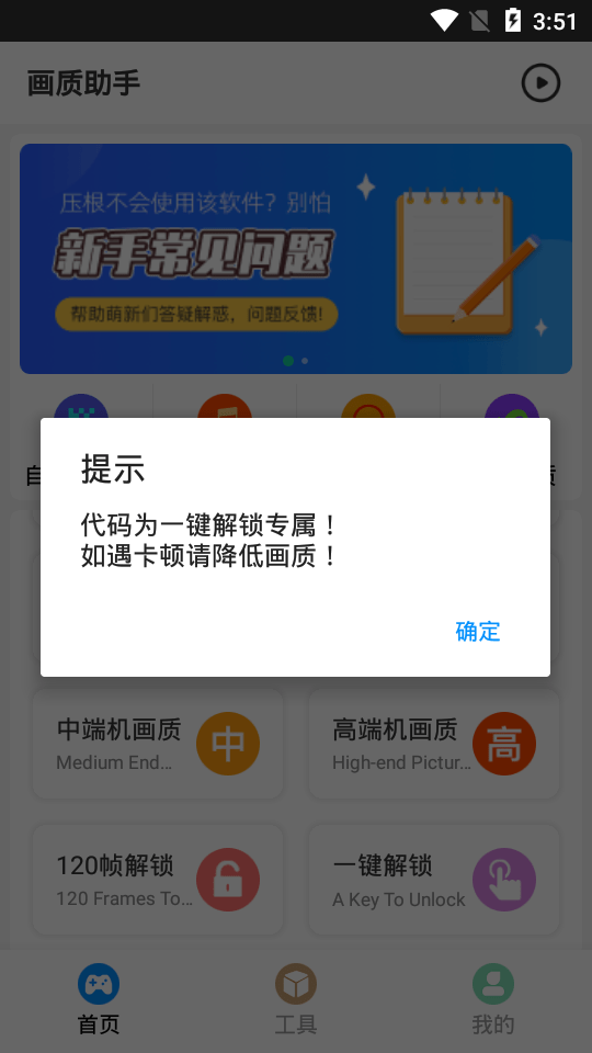 免费游戏画质助手截图1