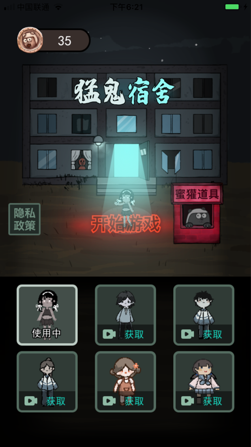 猎梦者截图2